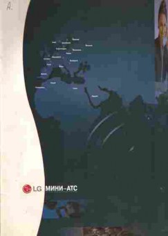 Каталог LG Мини-АТС, 54-665, Баград.рф